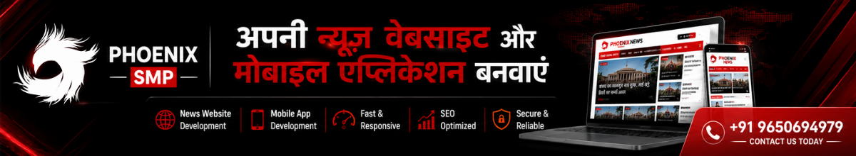 Phoenix SMP — अपनी न्यूज़ वेबसाइट और मोबाइल एप्लिकेशन बनवाएं