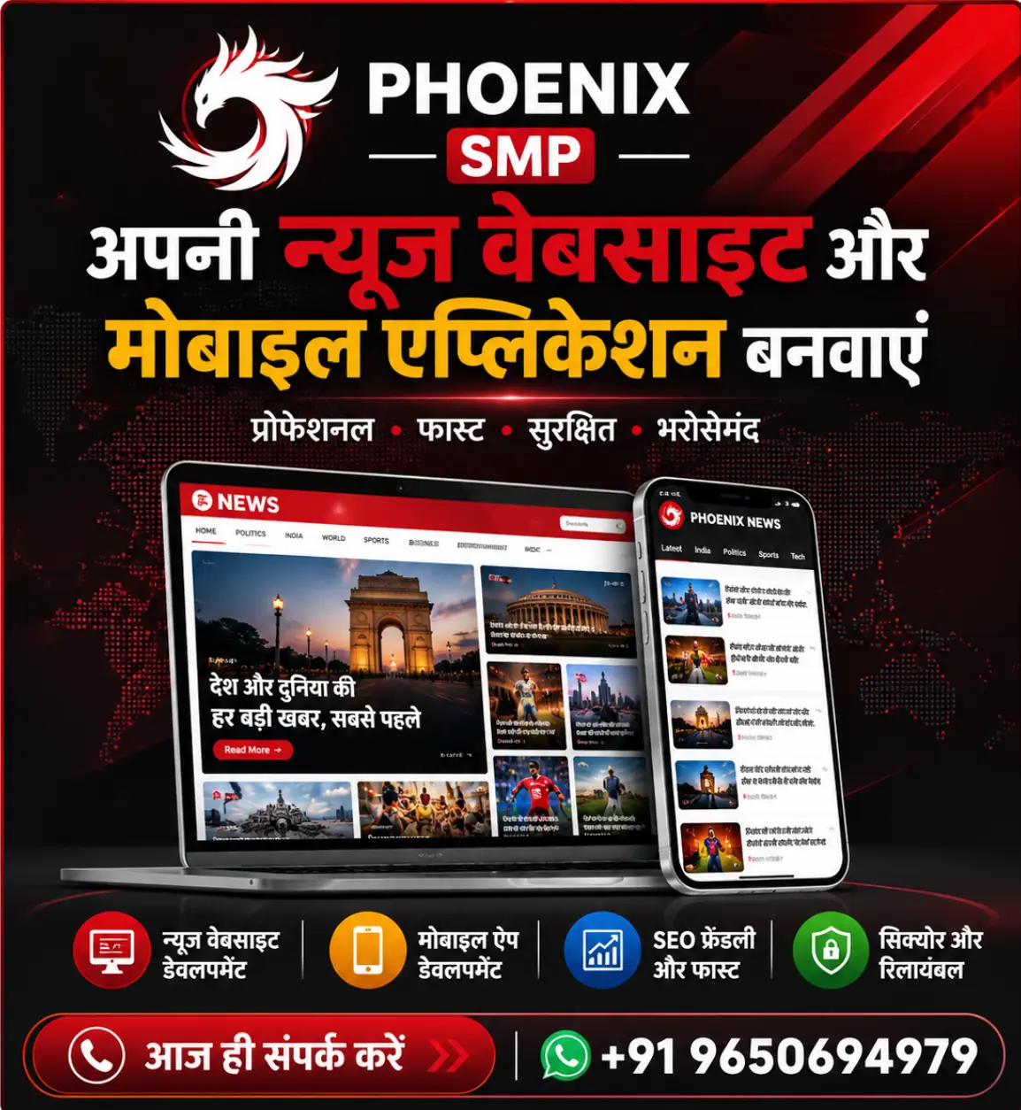Phoenix SMP — न्यूज़ वेबसाइट और मोबाइल एप्लिकेशन बनवाएं